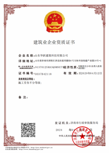 建筑业企业资质证书