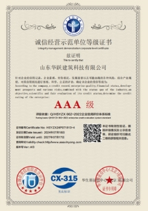 诚信经营示范单位
