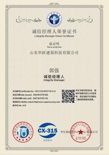 诚信经理人荣誉证书